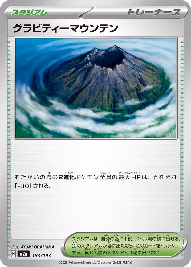 Gravity Mountain (183/193)
