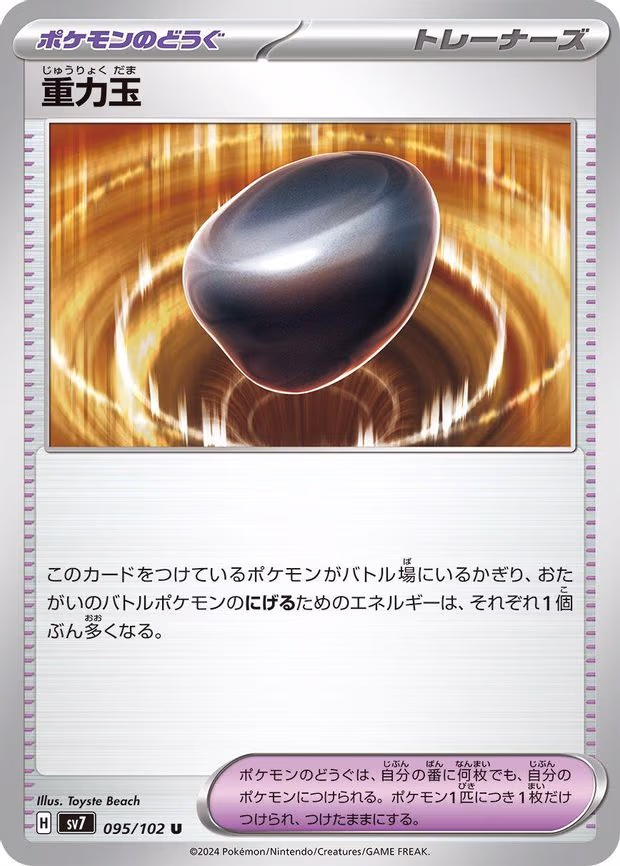 Gravity Orb - Uncommon (095/102)