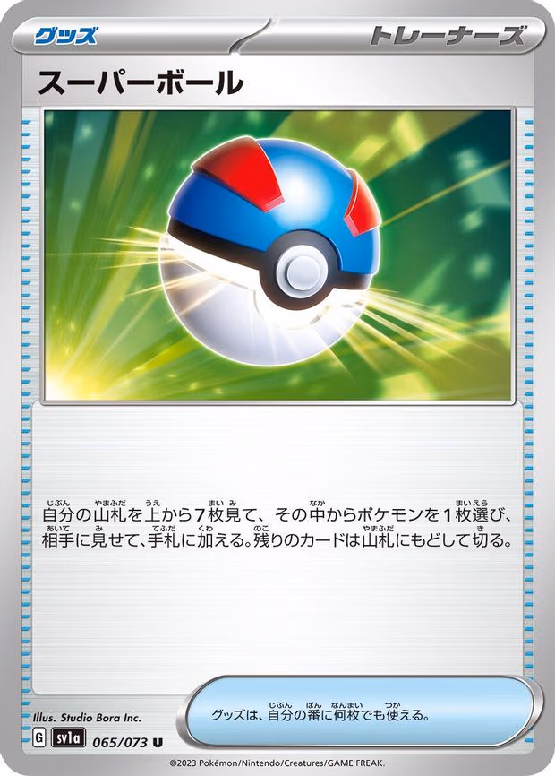 Great Ball