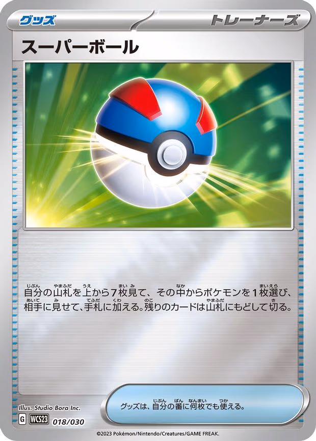 Great Ball