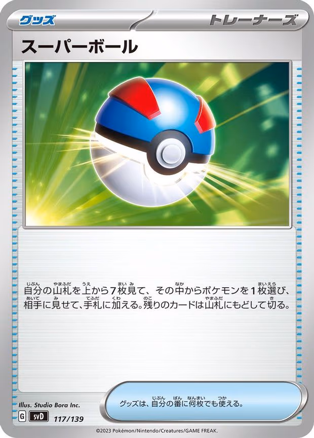 Great Ball