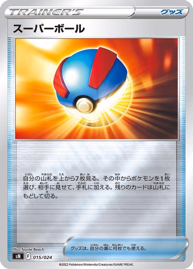 Great Ball