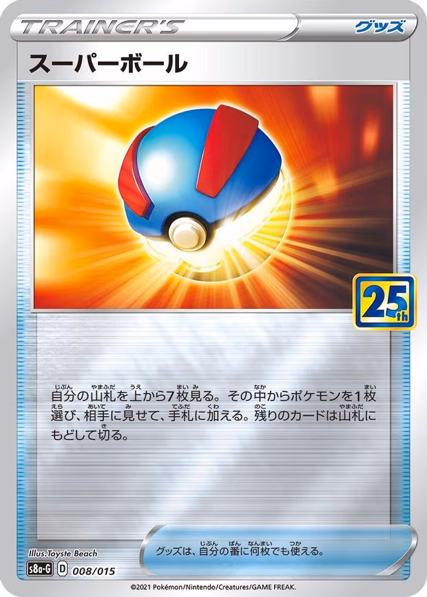 Great Ball
