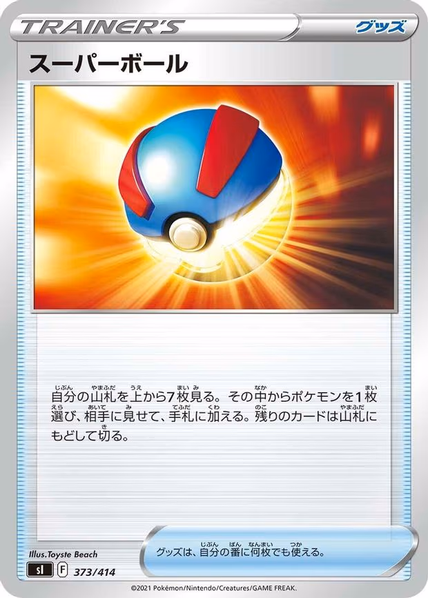 Great Ball (373/414)