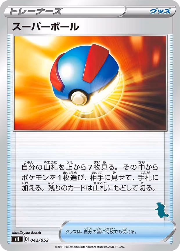 Great Ball