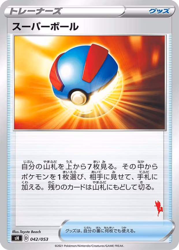 Great Ball - None (042/053)