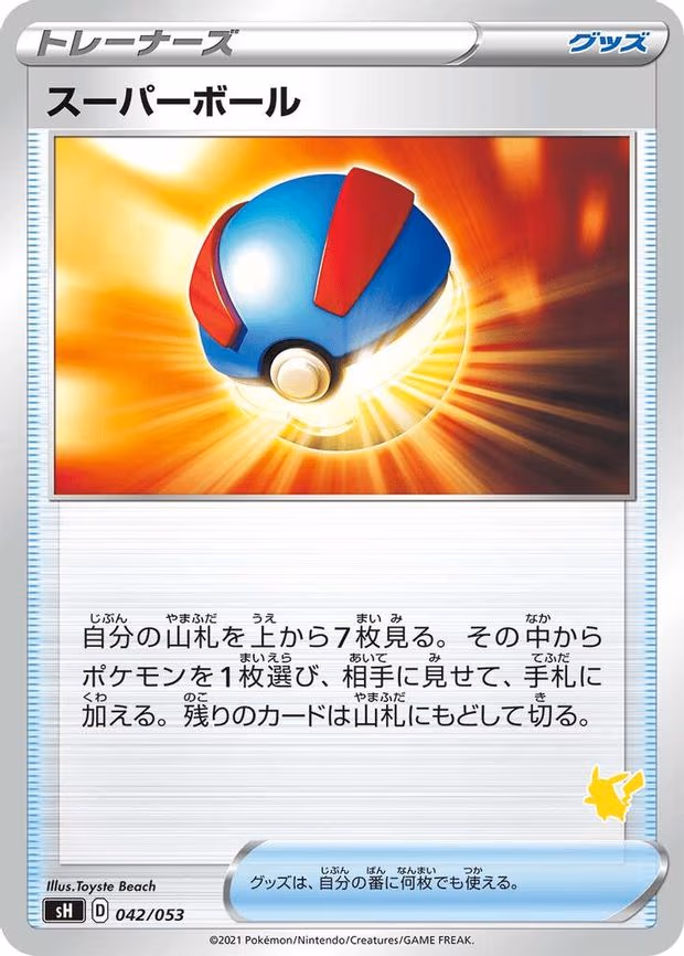 Great Ball - None (042/053)