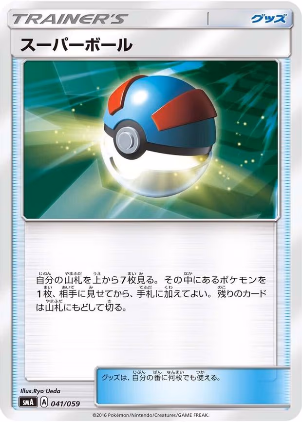 Great Ball