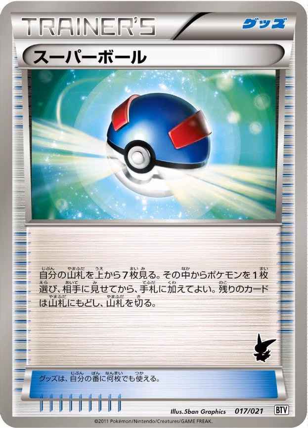 Great Ball