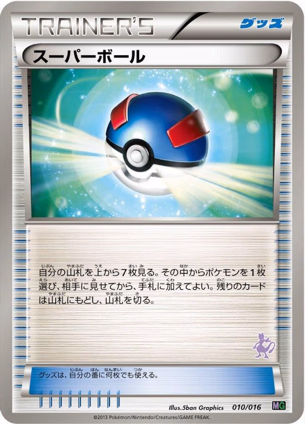 Great Ball