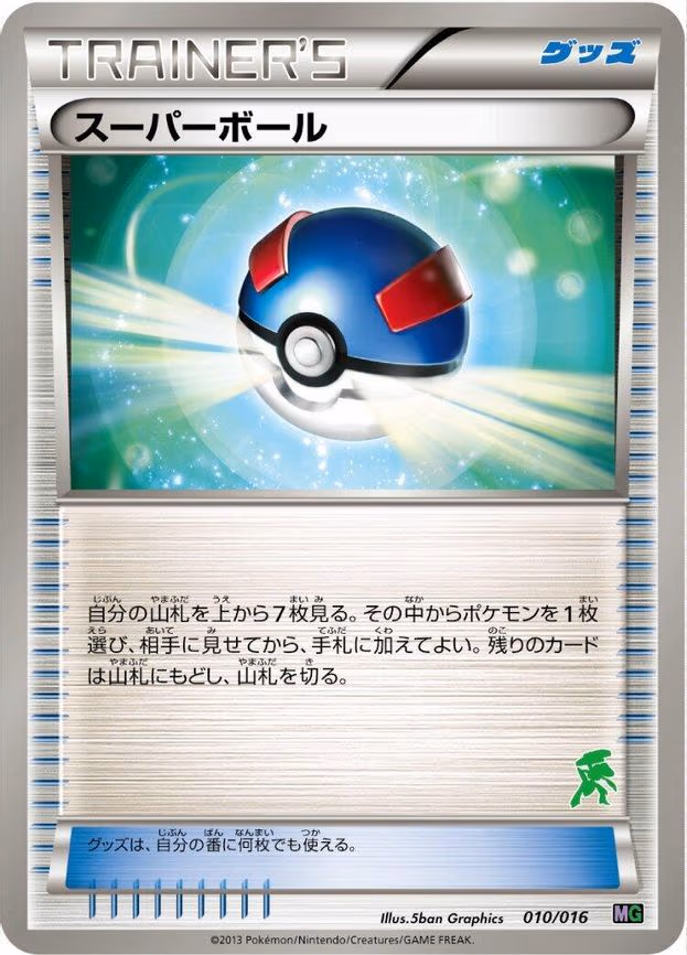 Great Ball