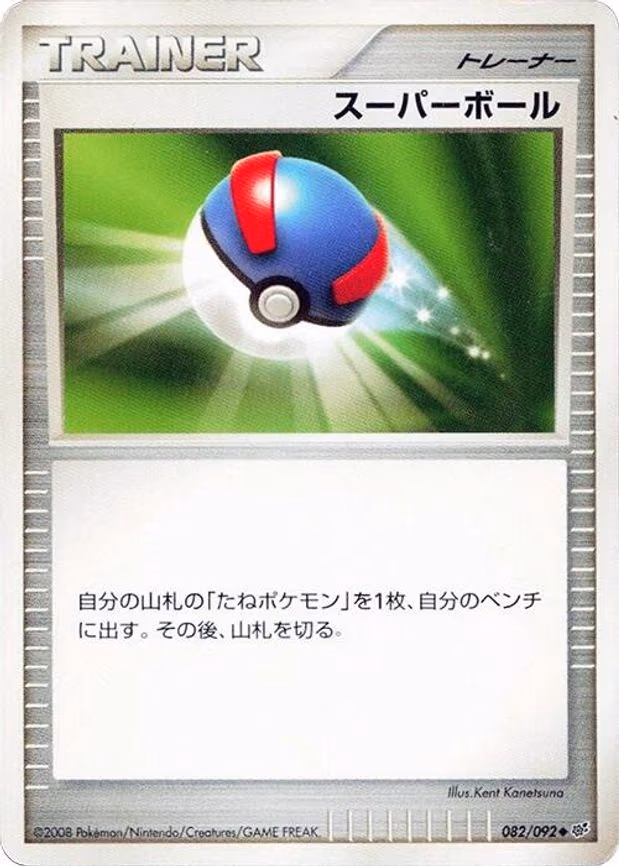 Great Ball - Uncommon (082/092)