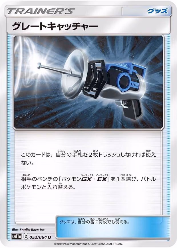 Great Catcher - Uncommon (052/064)