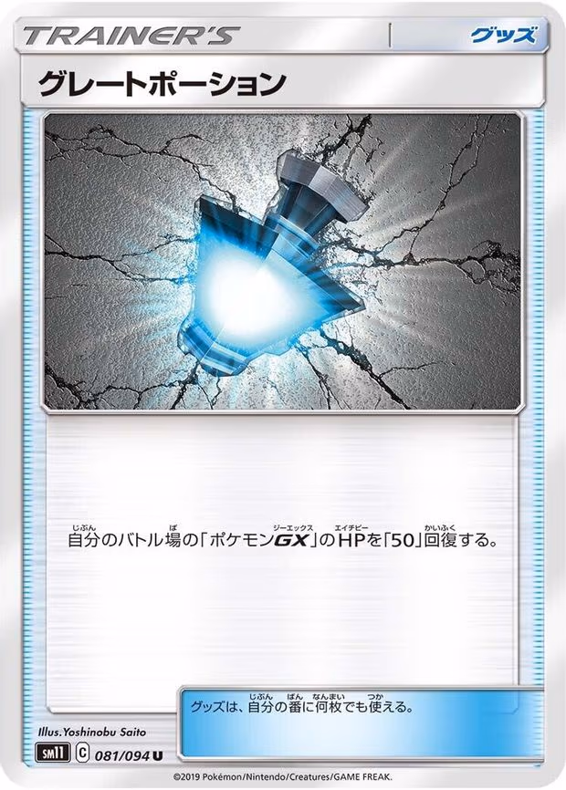 Great Potion - Uncommon (081/094)
