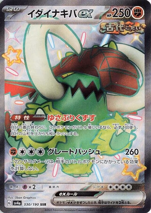 Great Tusk ex - Shiny Secret Rare (330/190)