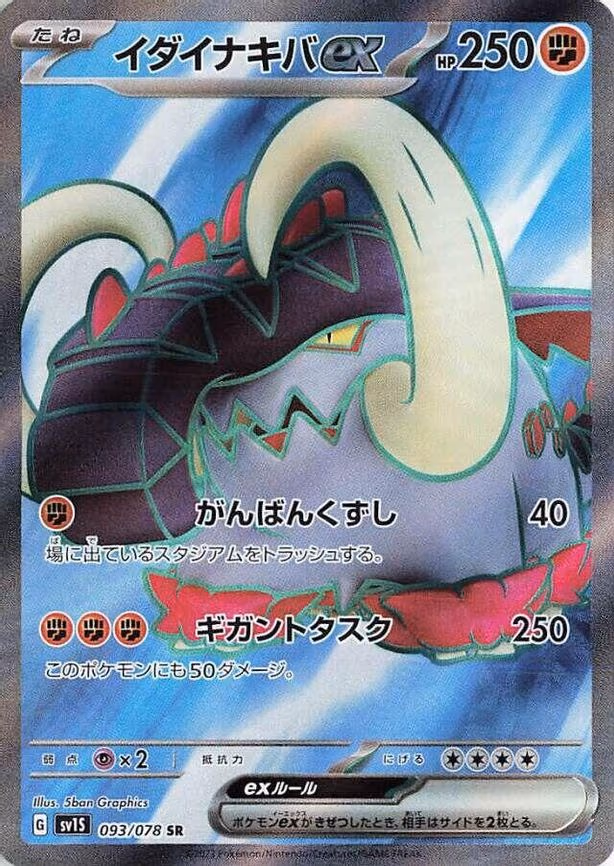 Great Tusk ex - Super Rare (093/078)