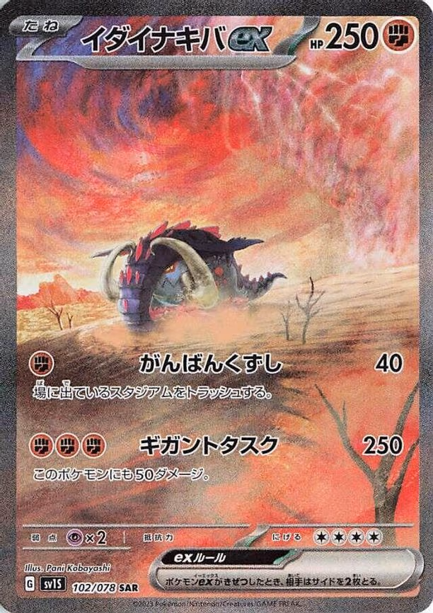 Great Tusk ex - Special Art Rare (102/078)