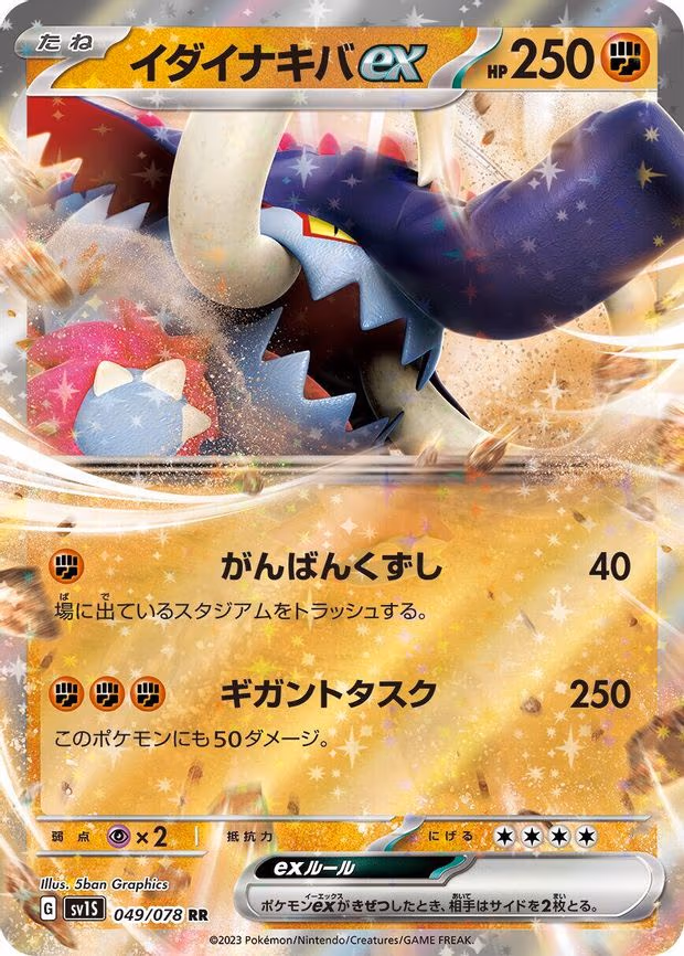 Great Tusk ex - Double Rare (049/078)