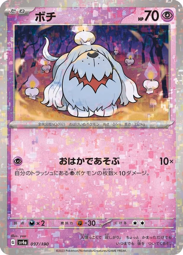 Greavard - 097/190 (Mirror Holofoil) - None (097/190)
