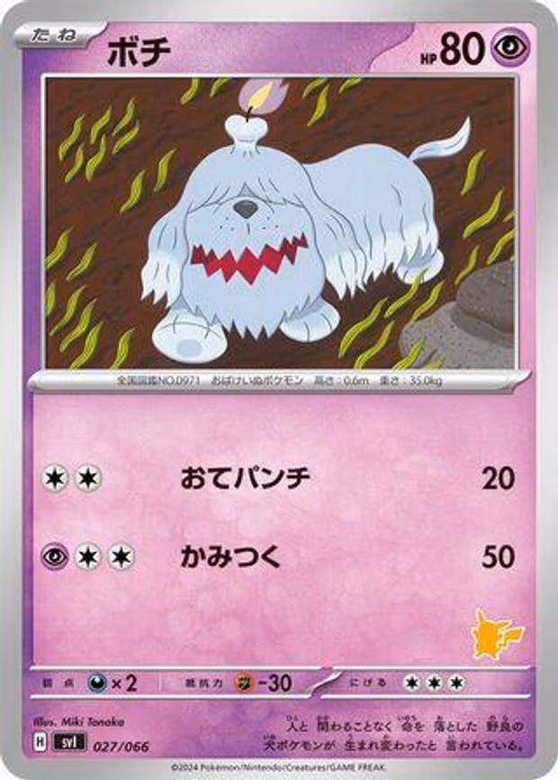 Greavard