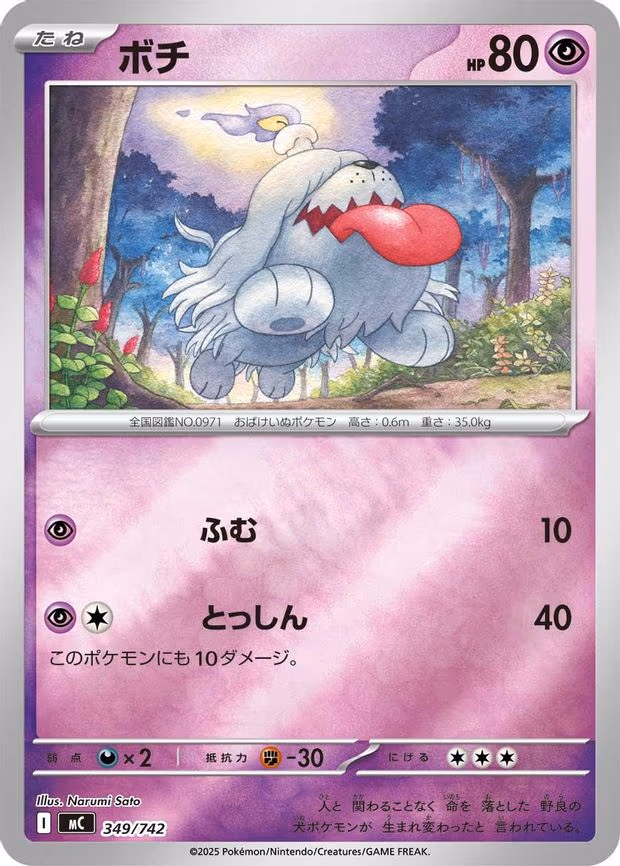 Greavard (Mirror Holo) - Common (349/742)
