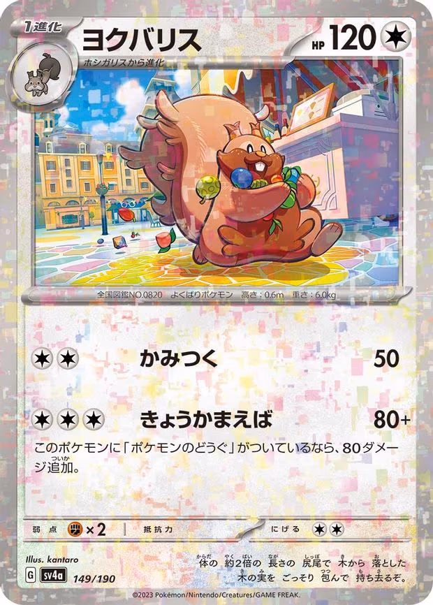 Greedent - 149/190 (Mirror Holofoil) - None (149/190)