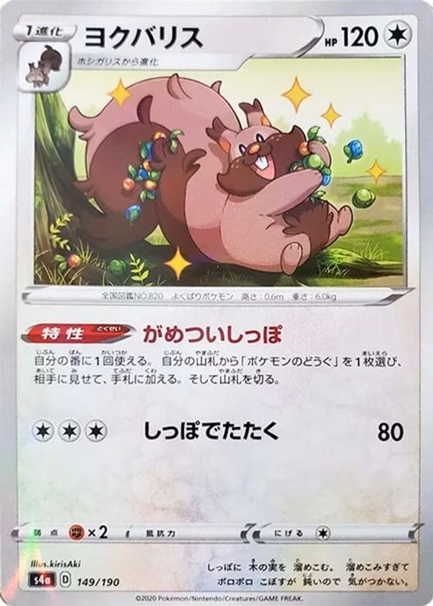 Greedent - 149/190 (Mirror Holofoil)