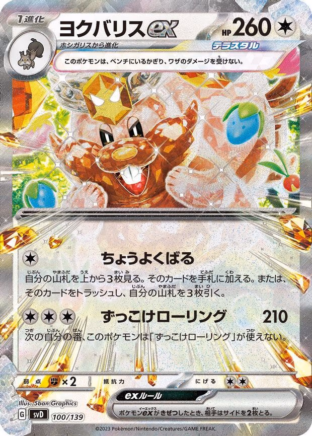 Greedent ex - None (100/139)