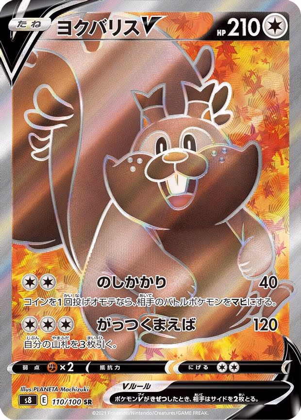 Greedent V - Super Rare (110/100)