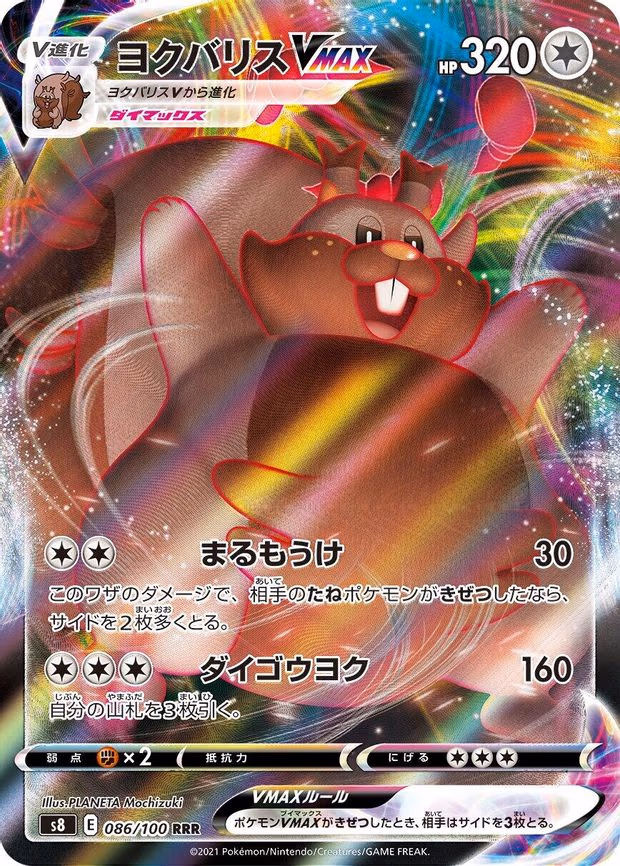Greedent VMAX - Triple Rare (086/100)