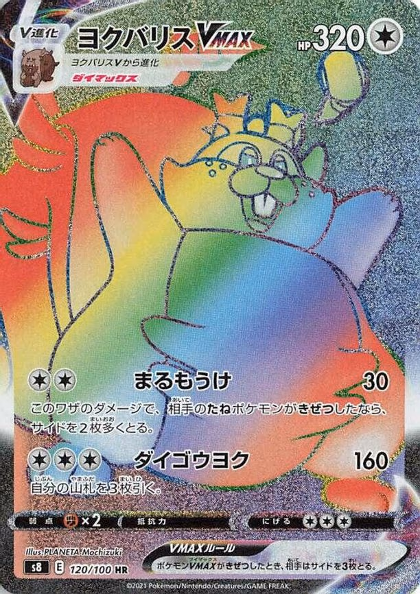 Greedent VMAX - Hyper Rare (120/100)