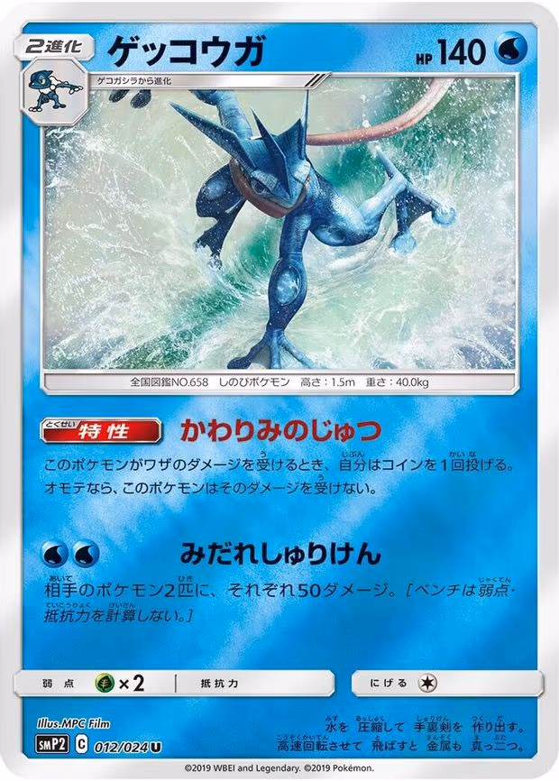 Greninja