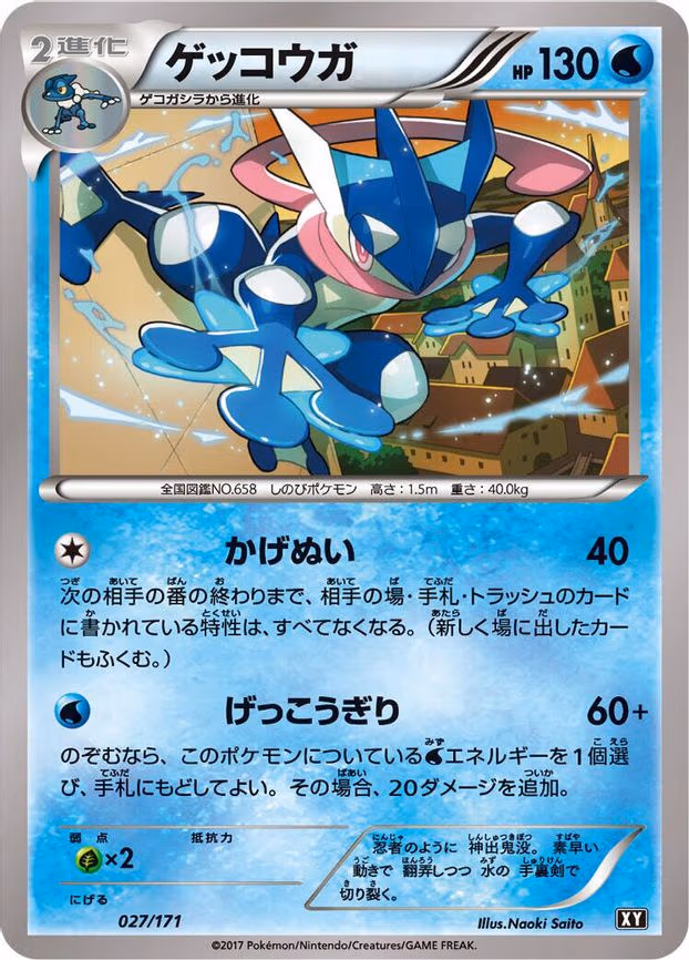 Greninja