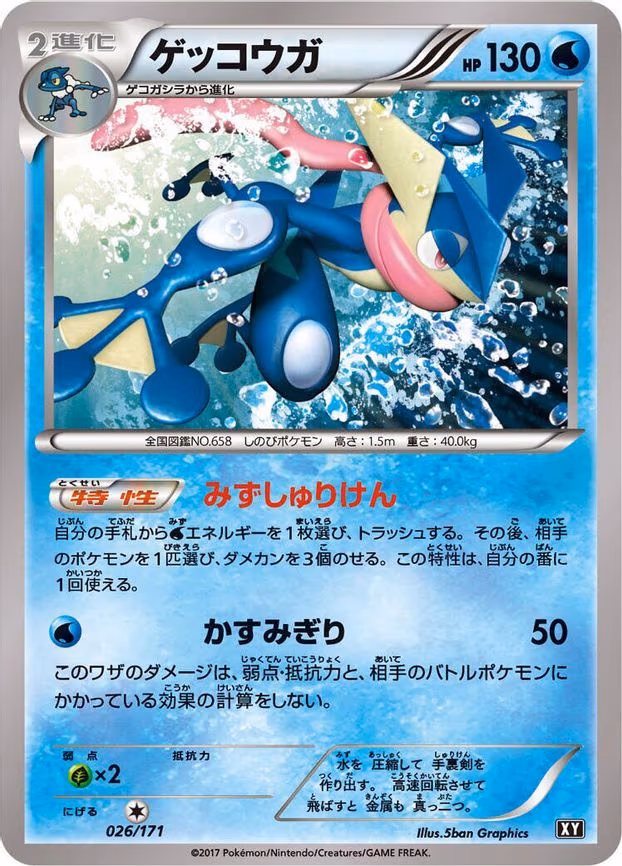 Greninja