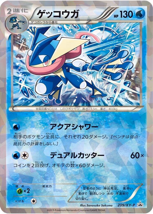 Greninja