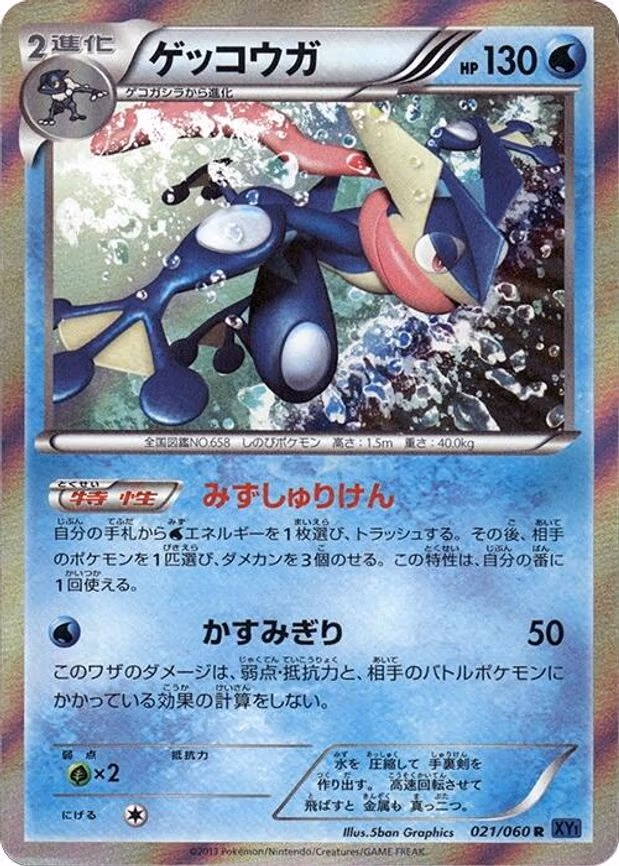 Greninja