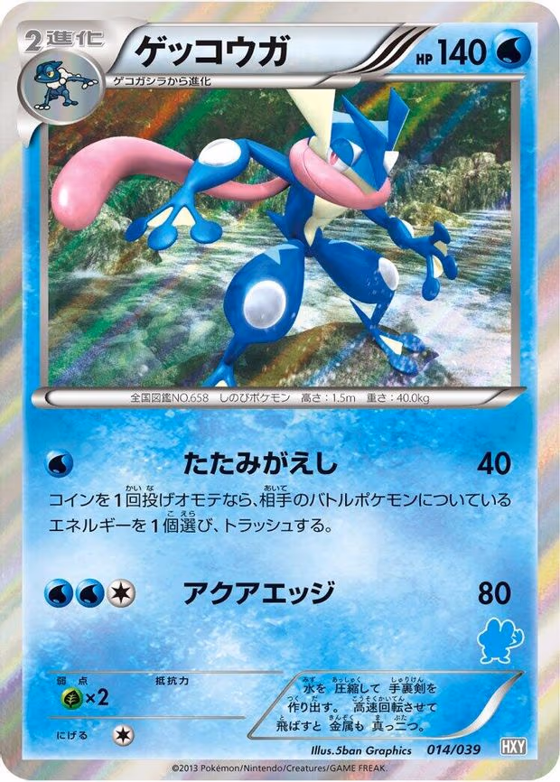 Greninja