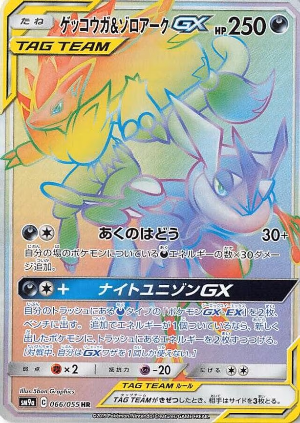 Greninja & Zoroark GX