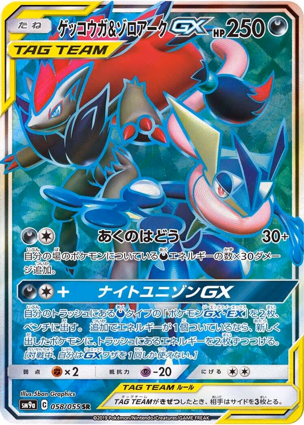 Greninja & Zoroark GX
