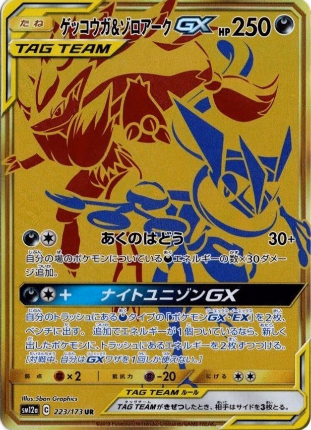 Greninja & Zoroark GX