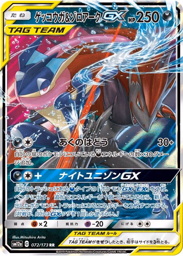 Greninja & Zoroark GX