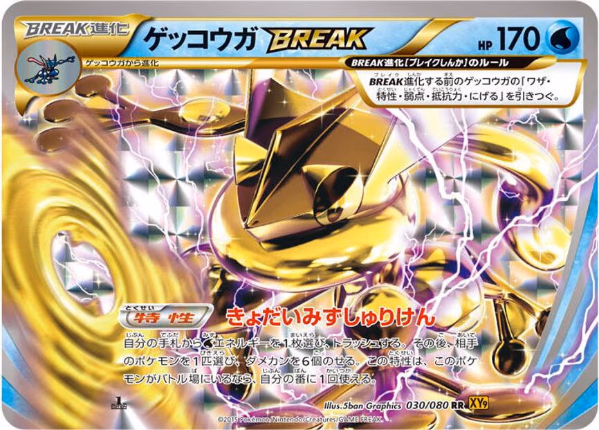 Greninja BREAK - Double Rare (030/080)