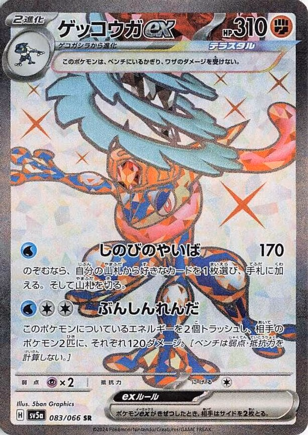 Greninja ex - Super Rare (083/066)