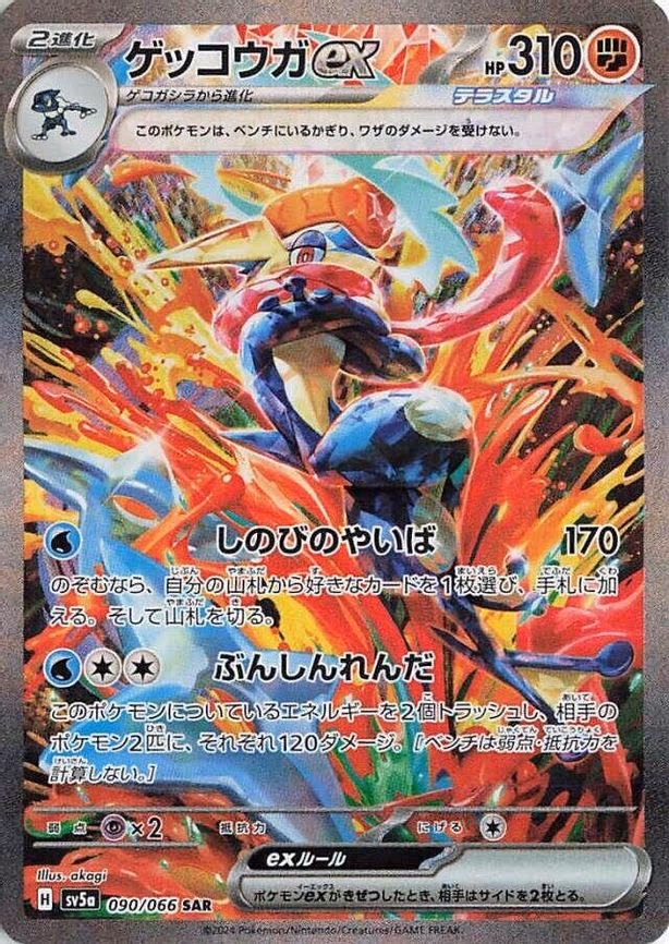 Greninja ex - Special Art Rare (090/066)