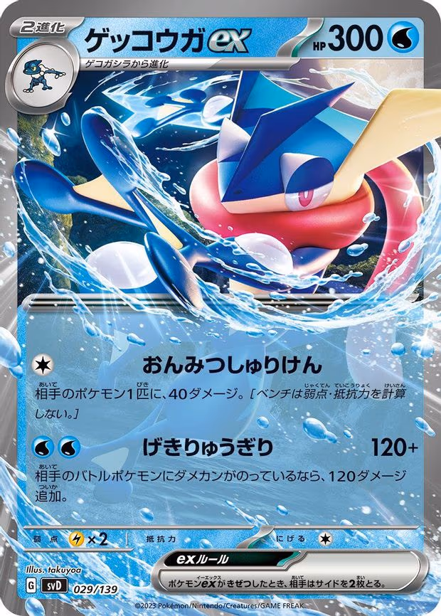 Greninja ex - None (029/139)
