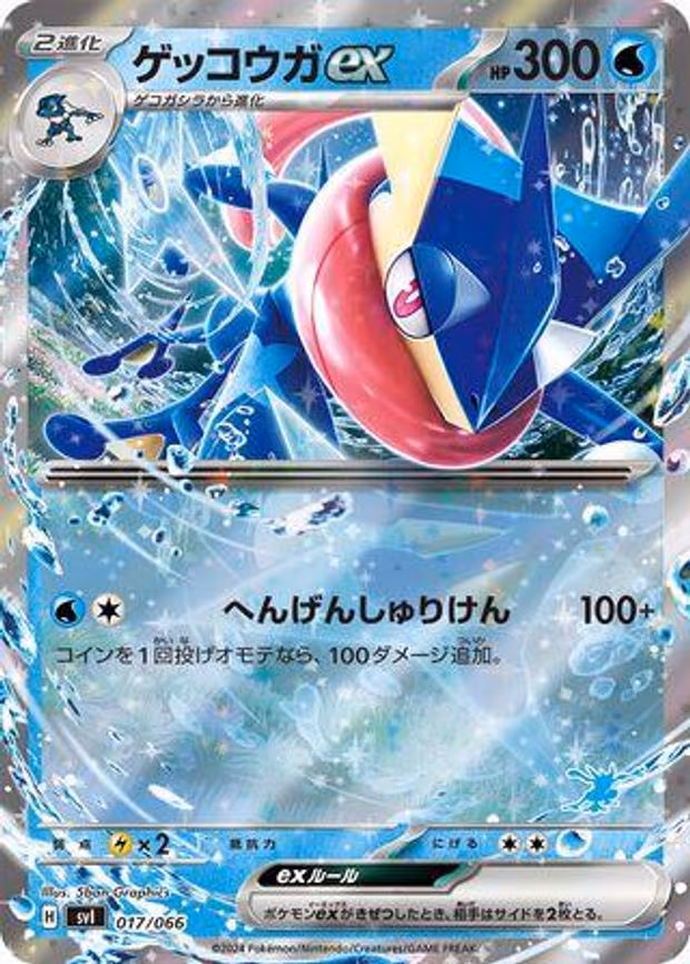 Greninja ex - None (017/066)