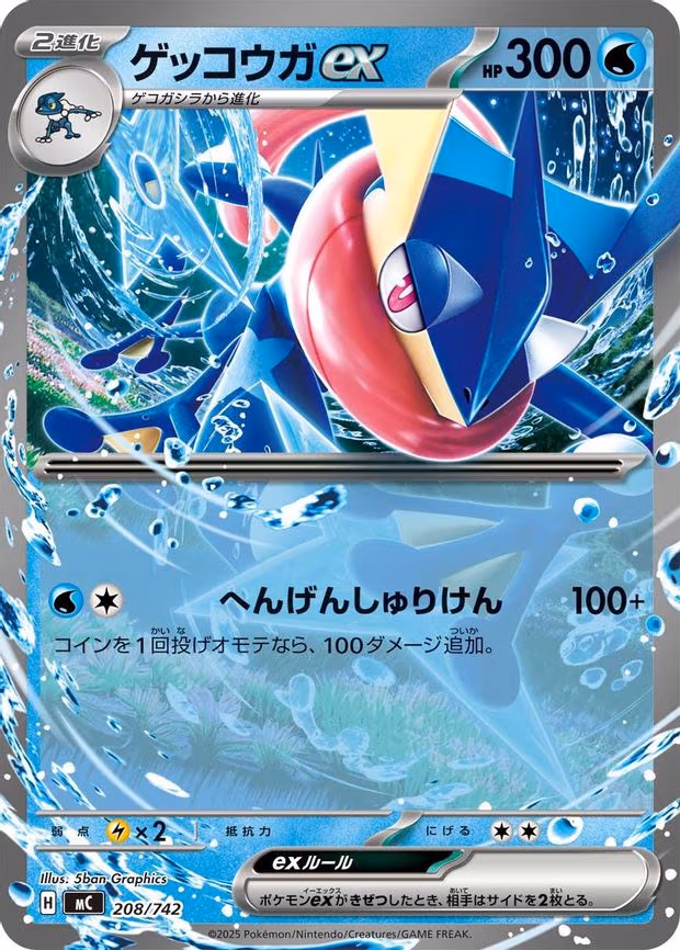 Greninja ex - Common (208/742)