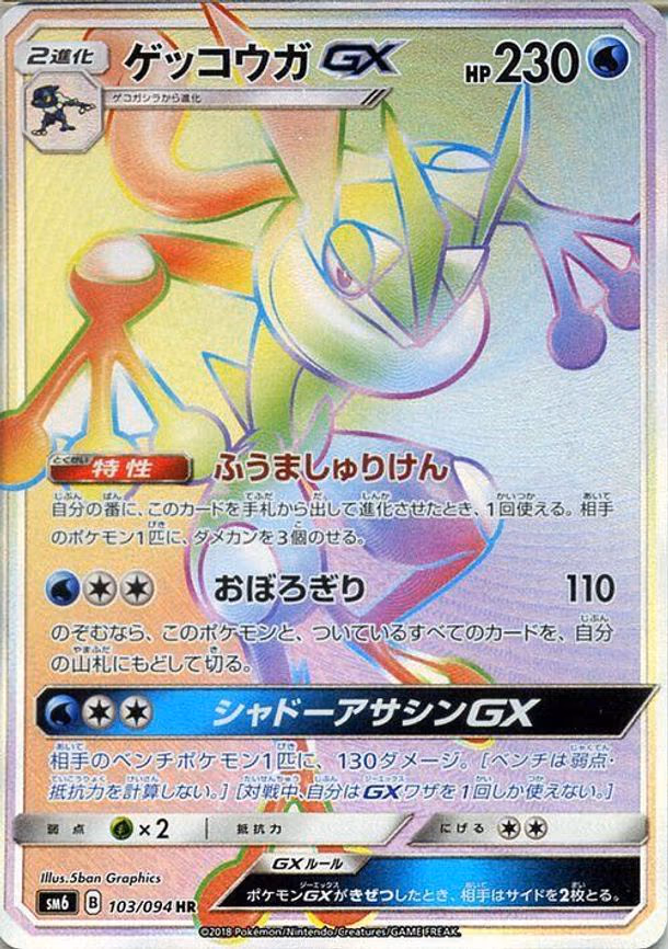 Greninja GX
