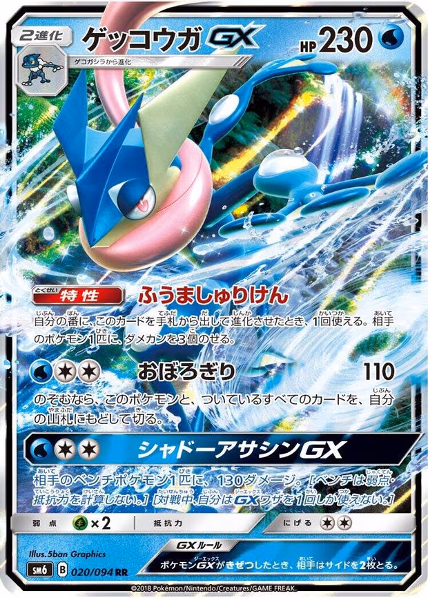 Greninja GX