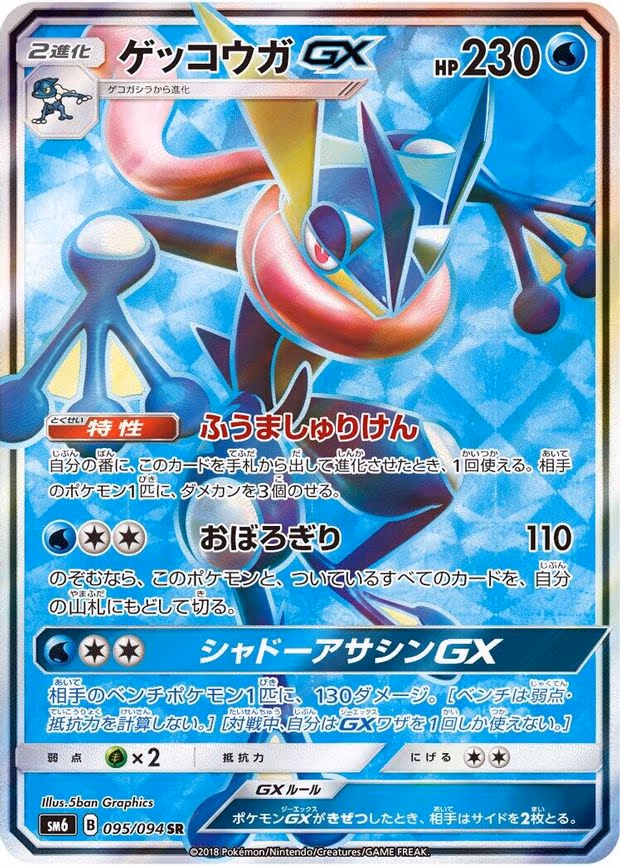 Greninja GX
